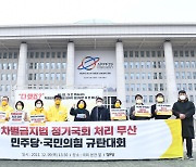 '대장동 방지 2법' 국회 통과..'코로나 폐업' 땐 임대차 해지 가능