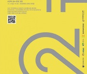 천안시-충남정보문화산업진흥원, '2021 문화독립도시 천안 페스타' 개최