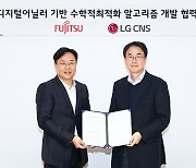 "양자기술로 교통체증 해결" LG CNS, 한국후지쯔와 '맞손'