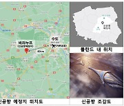 "사업비 10조 '폴란드 신공항' 사업, 우리기업 진출 물꼬 텄다"