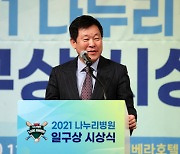 2021 나누리병원 일구상 시상식