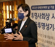 축사하는 전현희 국민권익위원장
