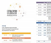 '제1회 디지털 대전환 메가트렌드 컨퍼런스' 개최
