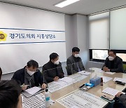 안광률 경기도의원 '학교공간 공유' 관계기관 정담회 개최