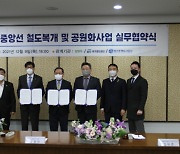 이창균 경기도의원 '다산 경의중앙선 철도복개-공원화사업' 협약식 참석