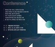 [알립니다] 라이프점프, 제2회 전직지원 활성화 컨퍼런스 개최
