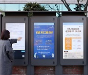 서울 양천구, 구청사에 '스마트 게시판' 설치