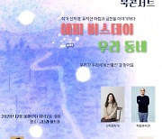 금천문화재단, '2021 북콘서트 개최'
