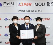 KLPGA, 군산시와 업무 협약 체결