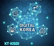 KT-KISDI '디지털대전환·AI생태계' 국제 콘퍼런스