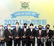 2021 나누리병원 일구상 시상식