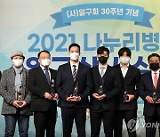 2021 나누리병원 일구상 시상식