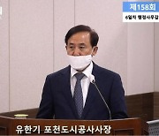 [속보]경찰, '성남 대장동 의혹' 유한기 추정 시신 발견
