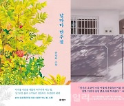 소설가가 뽑은 '올해의 소설' 작가에 윤성희·최은미