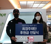 박민지·이재경, 최경주재단에 후원금 전달