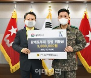 [포토]안승남 구리시장, 광개토부대 방문..위문금 300만원 전달