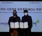 위지윅스튜디오, 셀바스AI와 MOU.."완성도 높은 메타버스 구축"