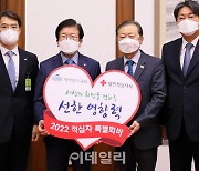 [포토] 박병석 국회의장, 적십자회비 전달