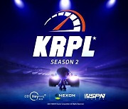 '카러플' 두번째 챔피언 뽑는다..11일 '2021 KRPL 시즌2' 결승전