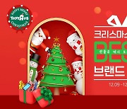 롯데온, '크리스마스 선물 대전' 진행..최대 50% 할인