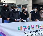올해 대구·경북 인권 이슈는?