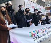2021 대구경북인권주간조직위원회, 대구·경북 인권뉴스 발표