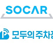 쏘카, '모두의주차장' 인수..모빌리티 슈퍼앱 첫 단추