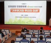 2021 인천공항 인권문화제