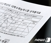 초유의 '수능 정답 유예'로 대입일정 연기되나.."오늘중 발표"