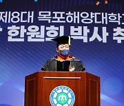 한원희 제8대 목포해양대 총장 취임식.."대학발전 최선"