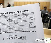 수시 합격자 발표, 판결 하루 뒤인 18일로 연기..정시 일정 그대로