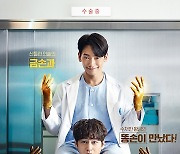 tvN '고스트 닥터' 정지훈 vs 김범, 최고 의술 금손과 역대급 똥손의 만남