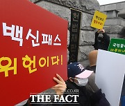 "백신패스는 위헌" 학부모·학생, 헌법소원 청구