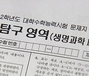 수능 문제 오류 17일 선고..수시 합격자 발표 마감 18일로 늦춰