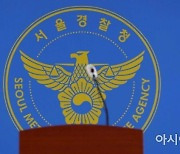 경찰, '성관계 불법촬영 의혹' 기업 회장 아들 구속영장 신청