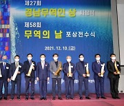 경남도, '제27회 경남무역인 상 시상식' 개최 .. 131명 수상 영예