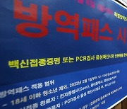 국민의힘 선대위 "정부, 청소년 방역패스 정책 전면 재검토하라"