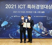 라온피플, ICT 특허경영대상 '특허청장상' 수상