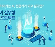 디스플레이산업협회, 'AI 융합인력양성 소재·부품 트랙 교육' 진행