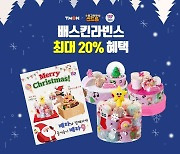 티몬, '베라' 아이스크림 케이크 20% 할인