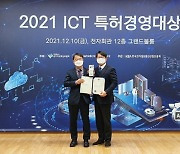 라온피플, AI 데이터 구축·메타버스 기술 특허로 '특허청장상' 수상