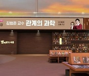 스타필드 코엑스몰 별마당 도서관 "메타버스에서도 만나요"