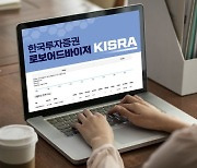 한투 로보어드바이저 '키스라', 테스트베드 운용심사 통과