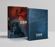'지리산' OST 음반 발매, BTS 진·태연·이소라 등 "초호화 라인업"