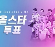 도드람 2021~2022 V리그 올스타 온라인 팬 투표 시작