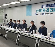 KISIA, 'ICT 정보보호 산·학·연·관 컨퍼런스' 개최