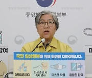 정은경 "접종 이상반응 우려 부모 마음 잘 알아..유럽은 미접종자 벌금"