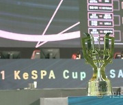 2021 KeSPA컵, 10일 울산서 개막