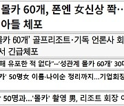 몰카 아니라 불법촬영, '몰카' 표현으로 클릭수 유도하는 언론