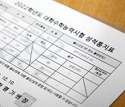 법원 "생명과학II 출제오류 소송, 이달 17일 1심 선고"